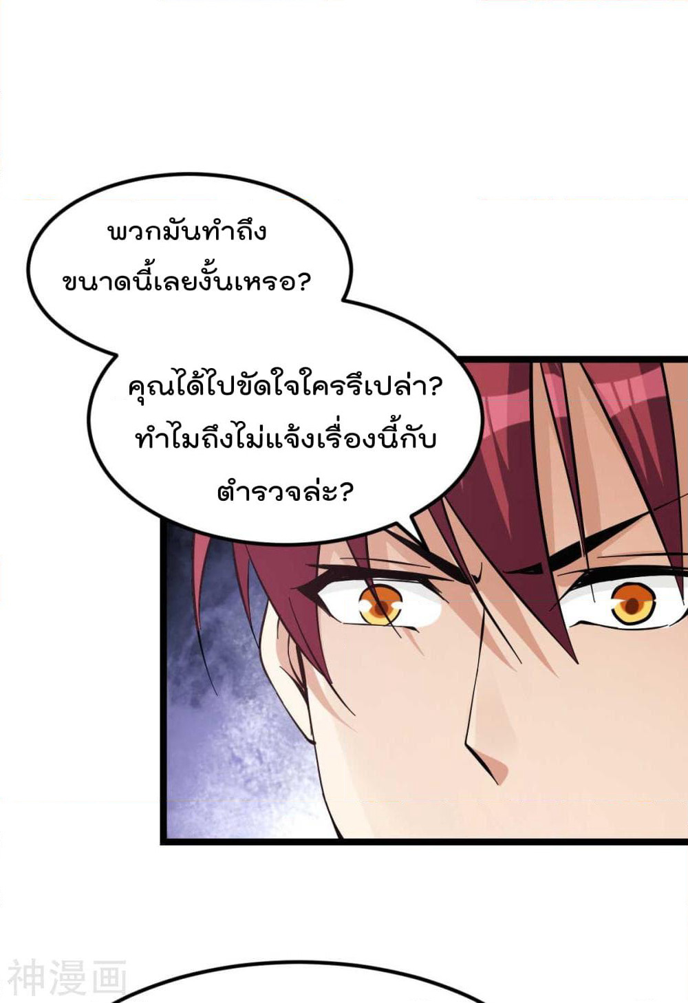 Immortal King of City ราชาอมตะแห่งนคร page 3