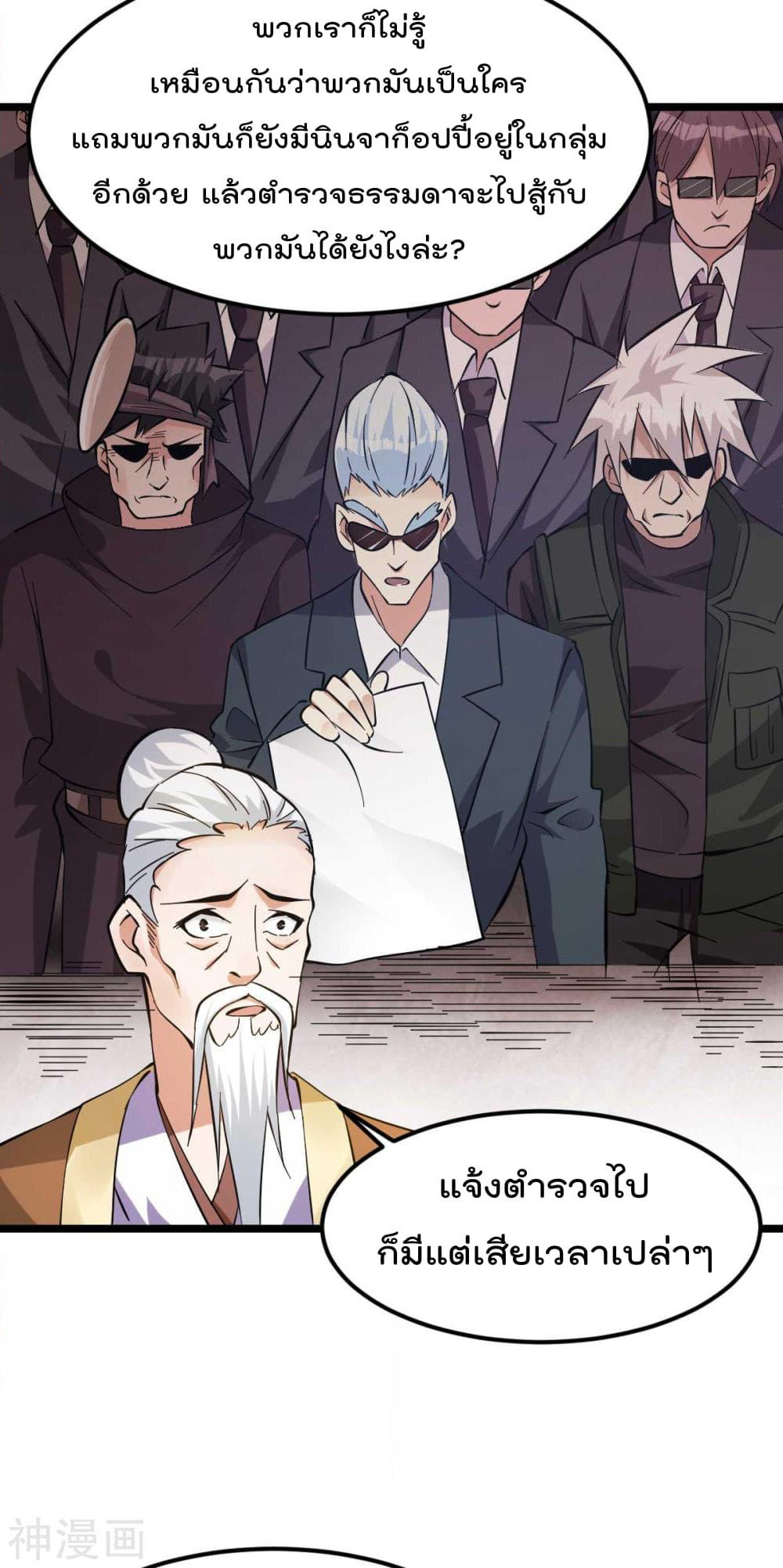 Immortal King of City ราชาอมตะแห่งนคร page 4