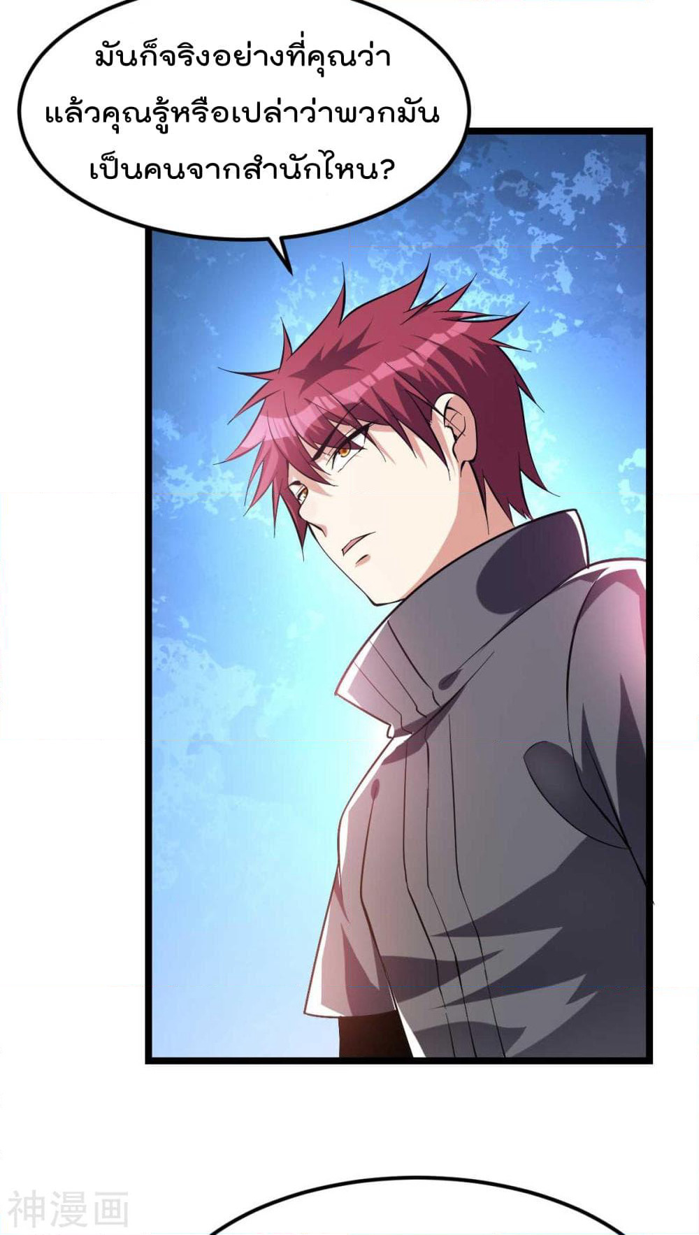 Immortal King of City ราชาอมตะแห่งนคร page 5