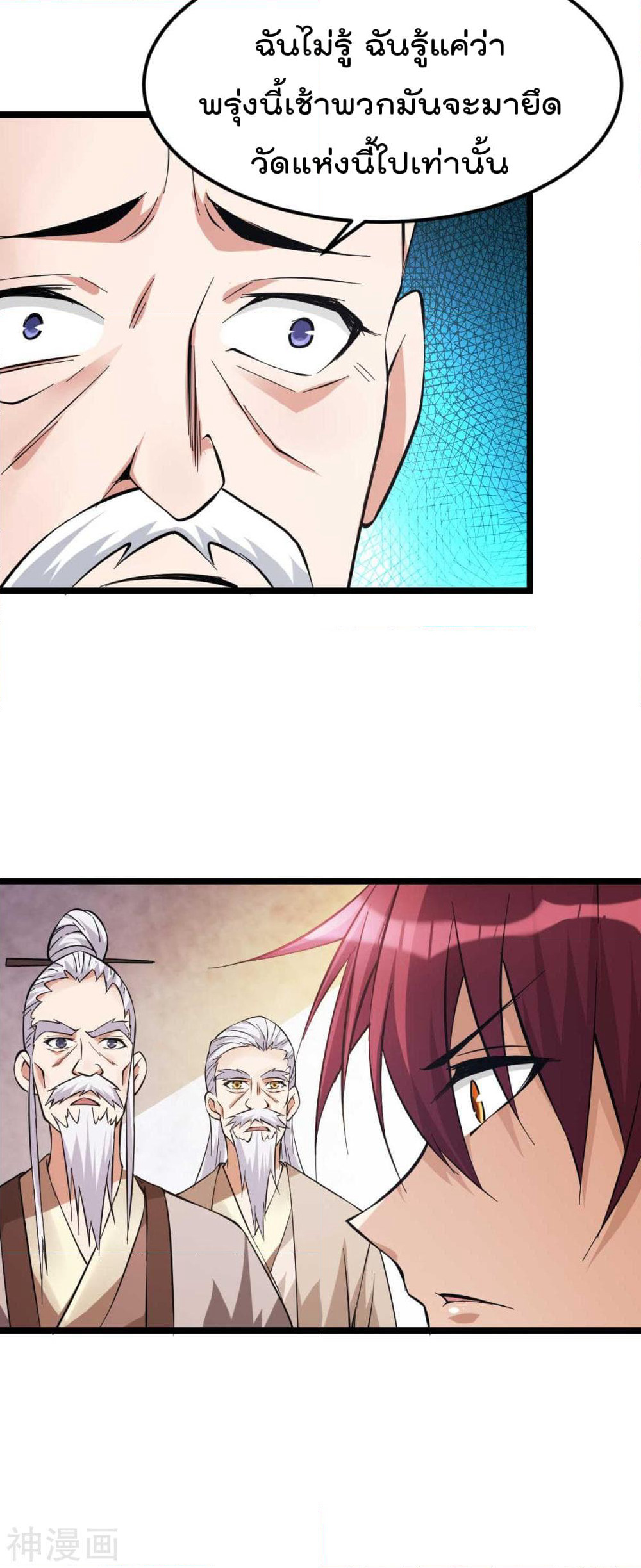 Immortal King of City ราชาอมตะแห่งนคร page 6