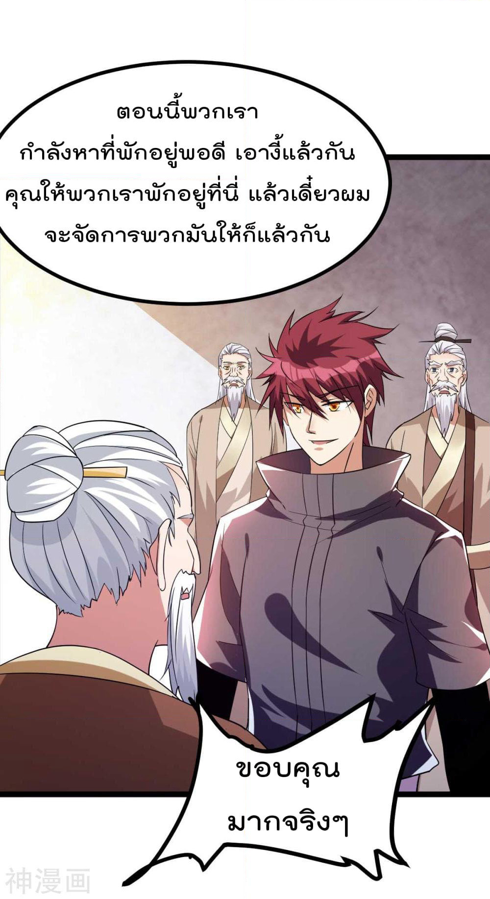 Immortal King of City ราชาอมตะแห่งนคร page 7