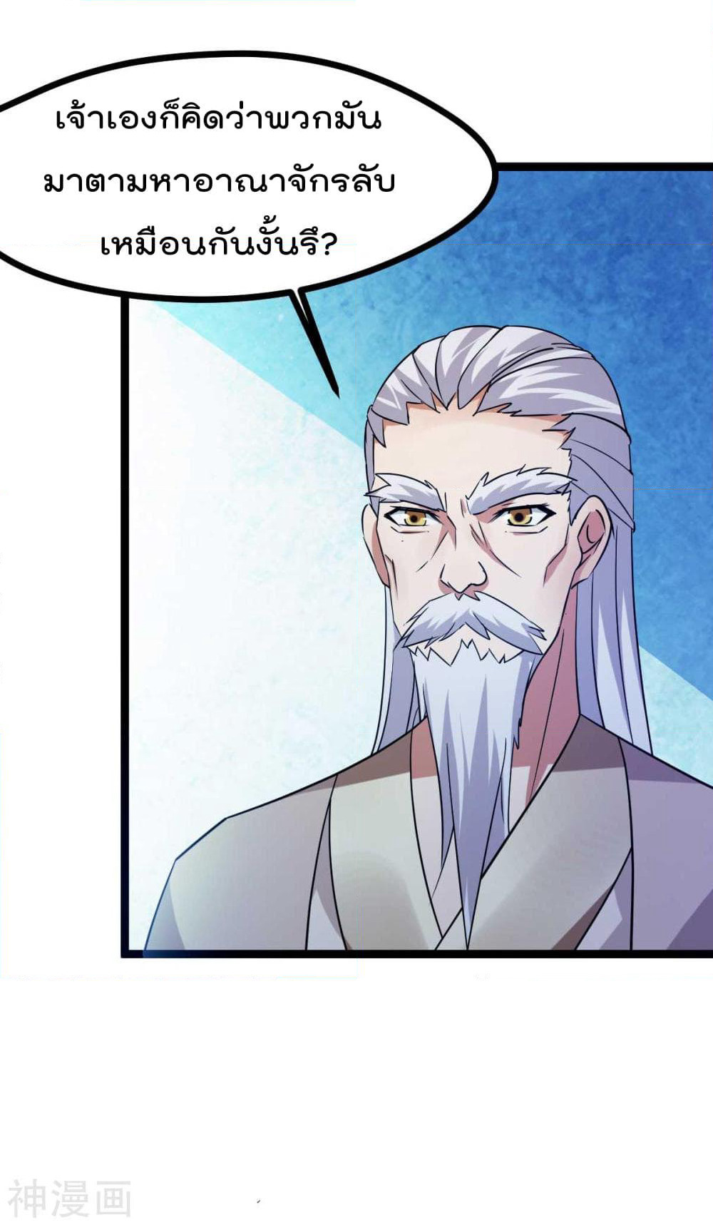 Immortal King of City ราชาอมตะแห่งนคร page 10