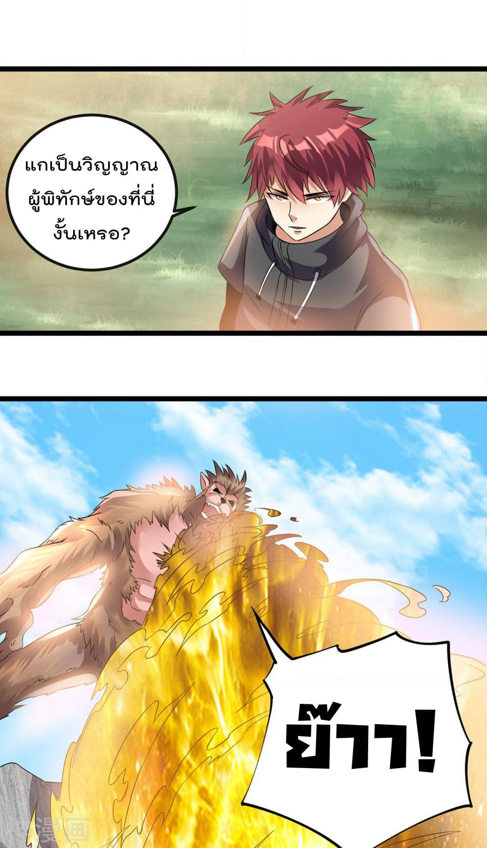 Immortal King of City ราชาอมตะแห่งนคร page 2