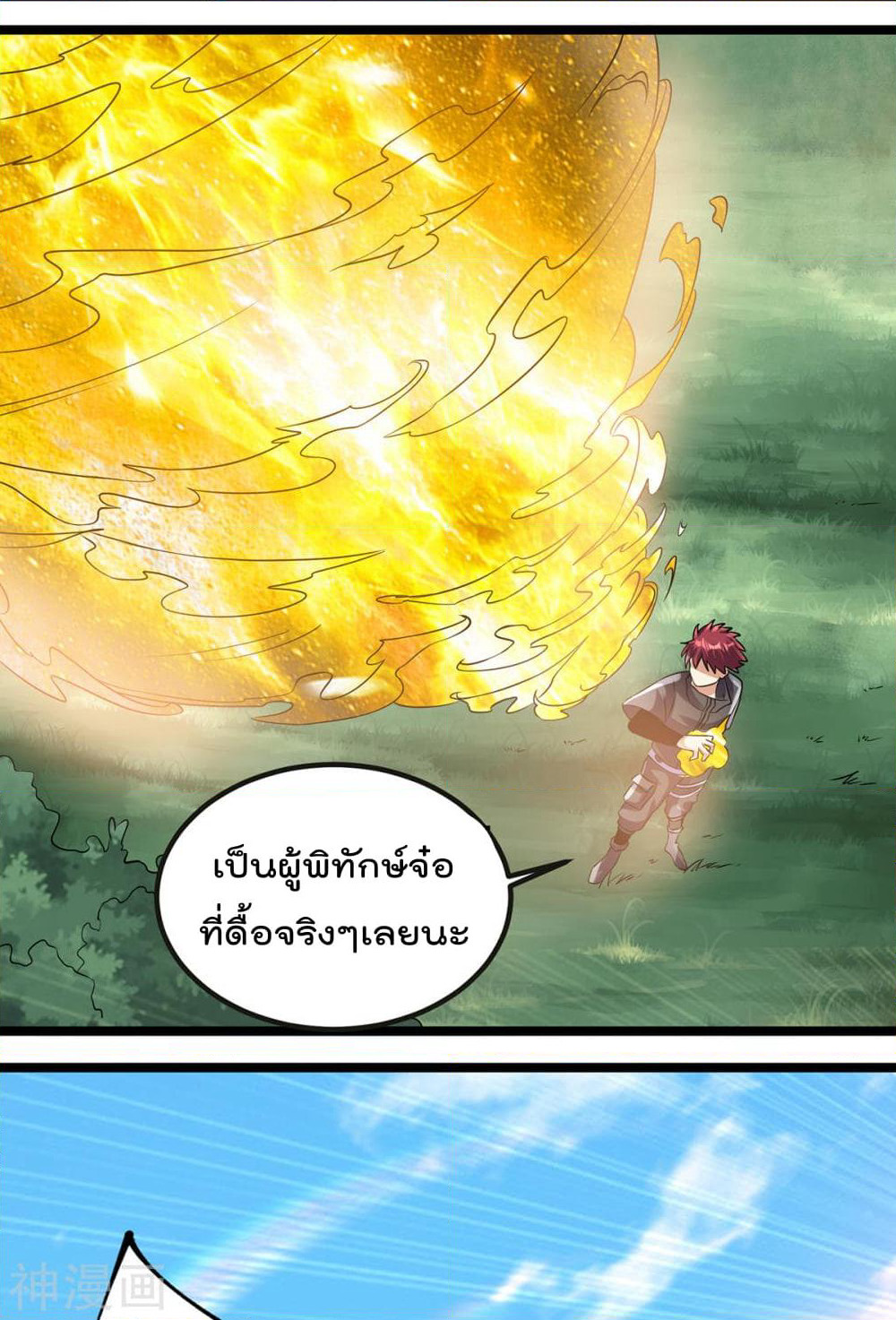 Immortal King of City ราชาอมตะแห่งนคร page 4