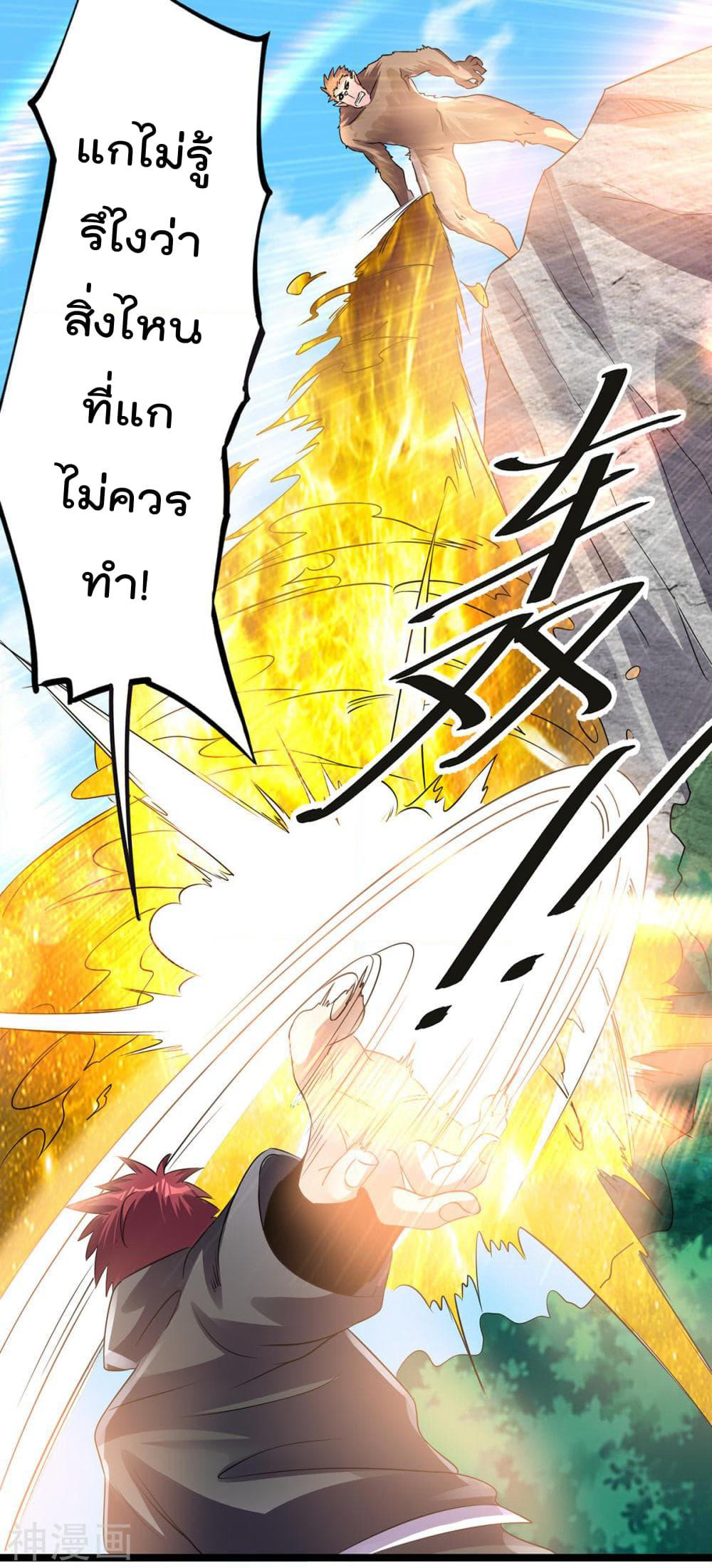 Immortal King of City ราชาอมตะแห่งนคร page 5