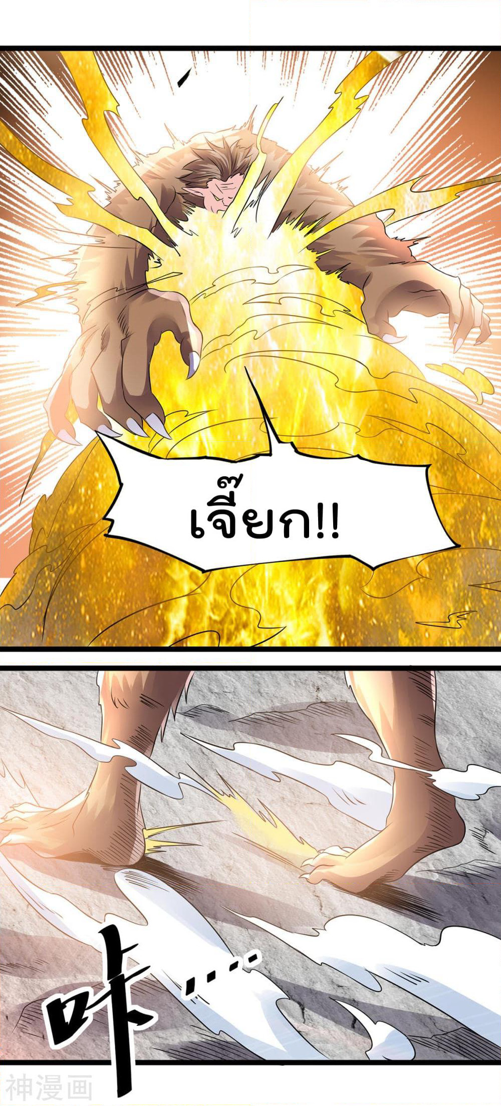 Immortal King of City ราชาอมตะแห่งนคร page 6