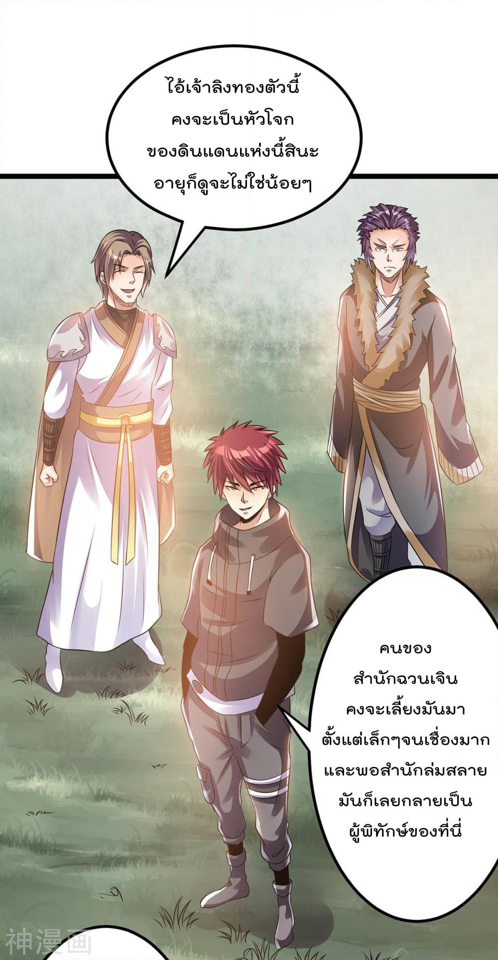 Immortal King of City ราชาอมตะแห่งนคร page 8