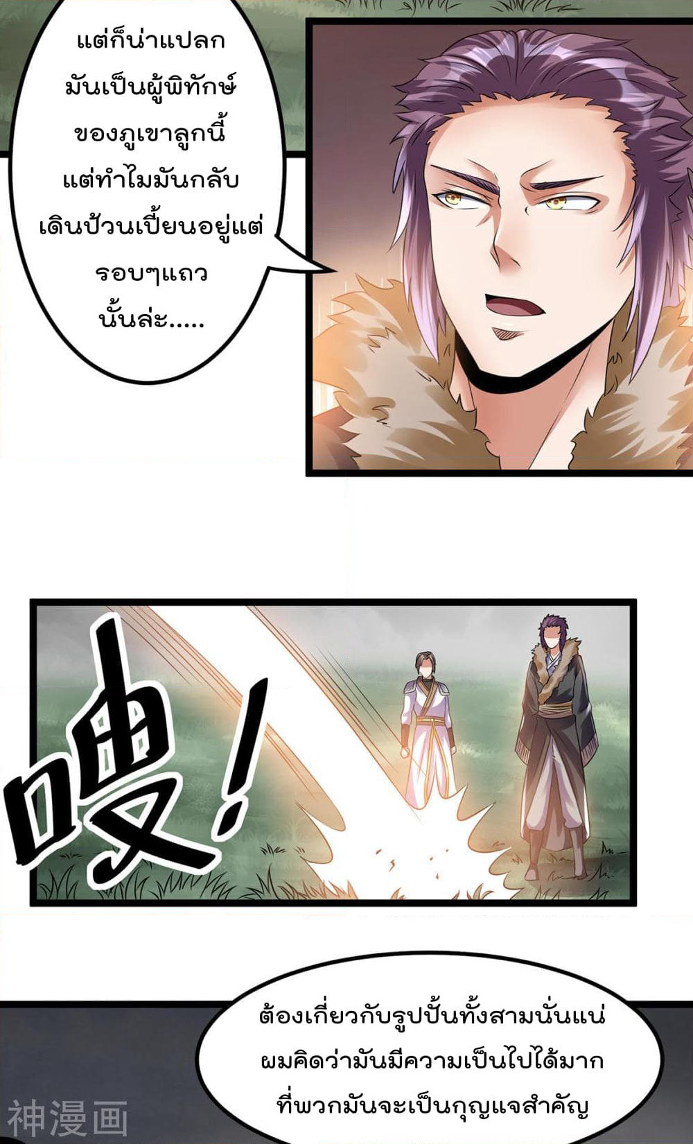 Immortal King of City ราชาอมตะแห่งนคร page 9