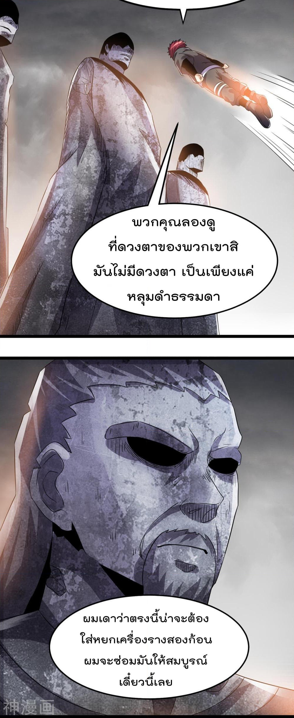 Immortal King of City ราชาอมตะแห่งนคร page 10