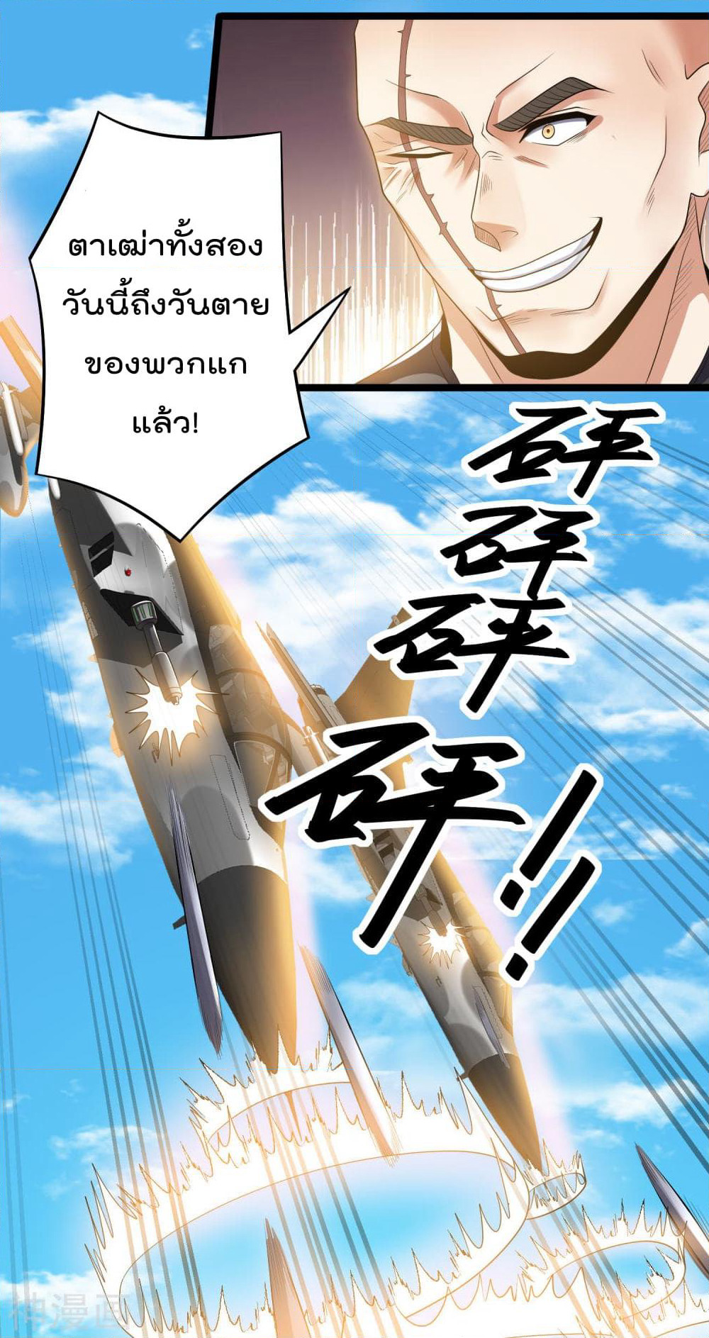 Immortal King of City ราชาอมตะแห่งนคร page 3