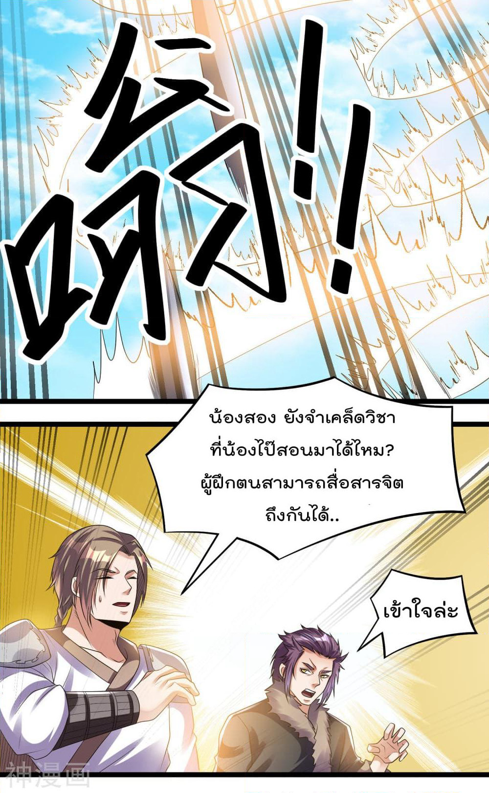 Immortal King of City ราชาอมตะแห่งนคร page 4