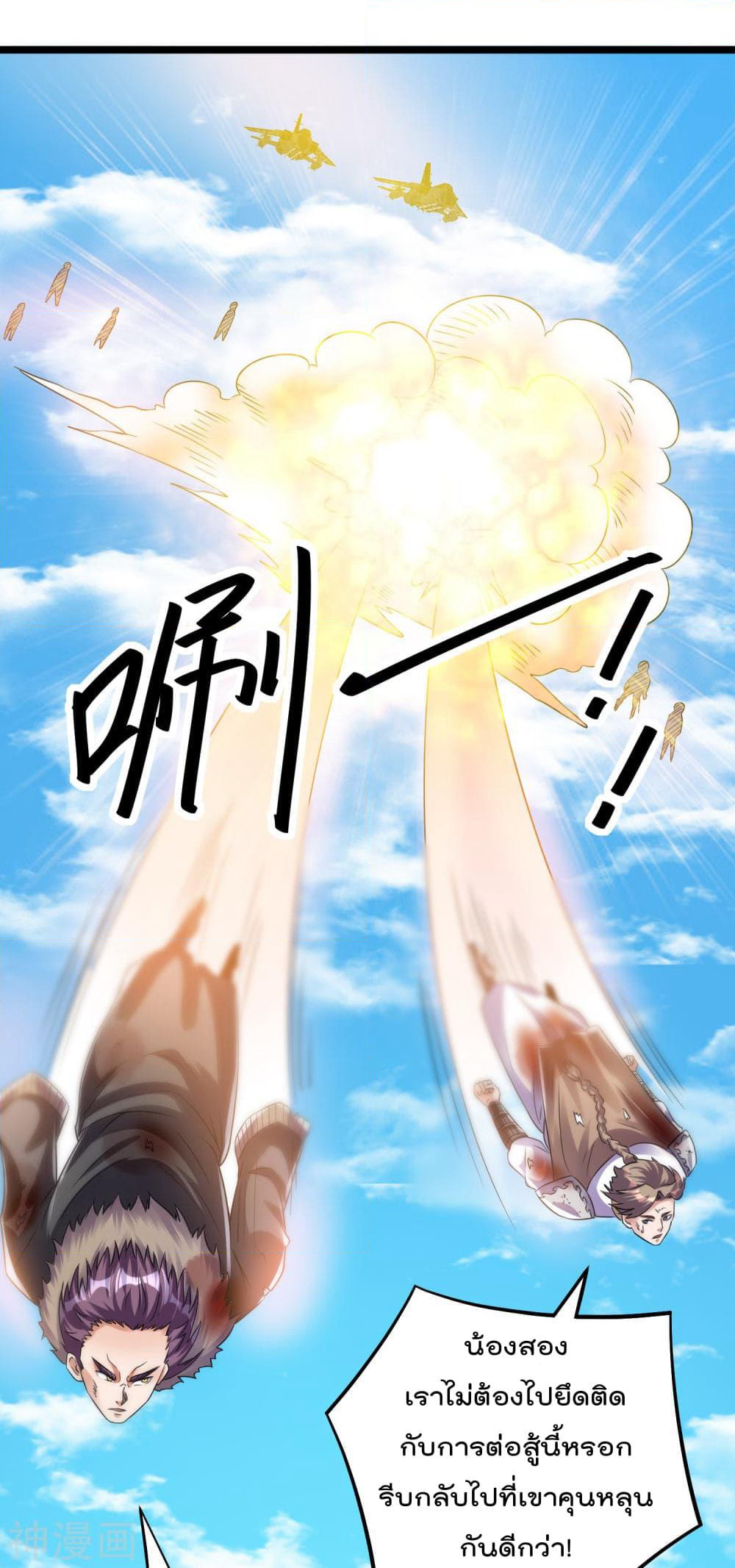 Immortal King of City ราชาอมตะแห่งนคร page 7