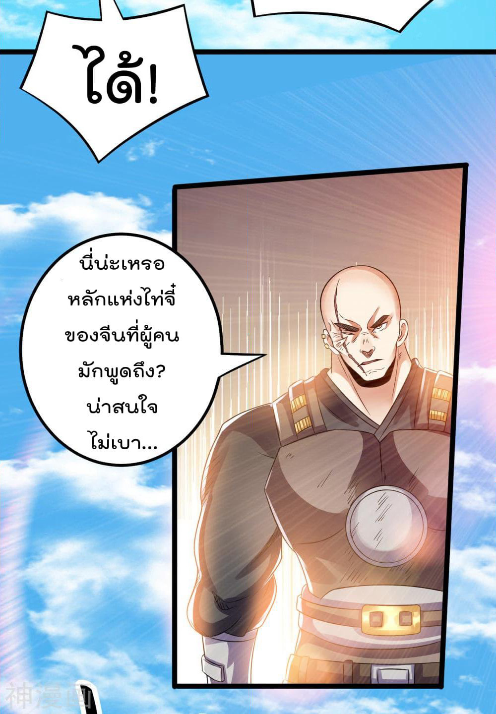 Immortal King of City ราชาอมตะแห่งนคร page 8