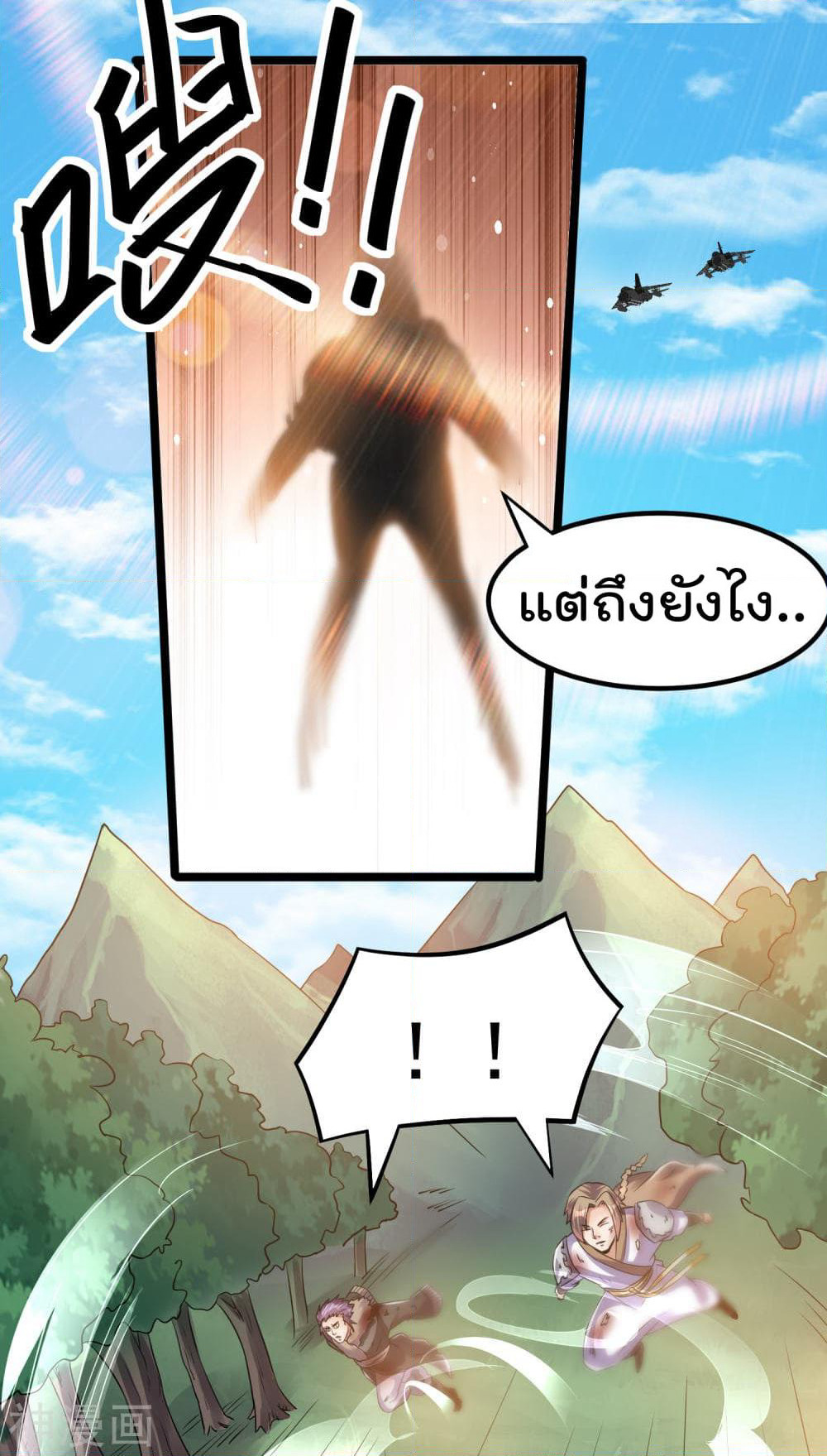 Immortal King of City ราชาอมตะแห่งนคร page 9