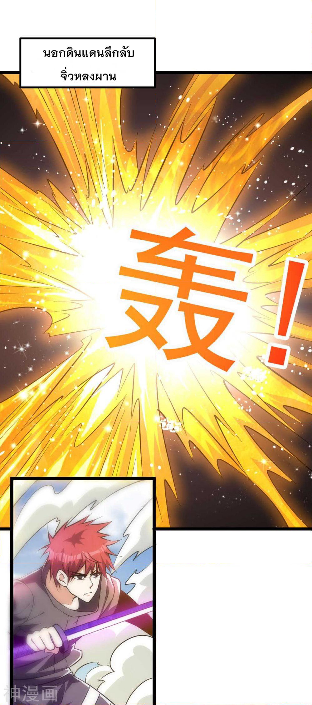 Immortal King of City ราชาอมตะแห่งนคร page 2
