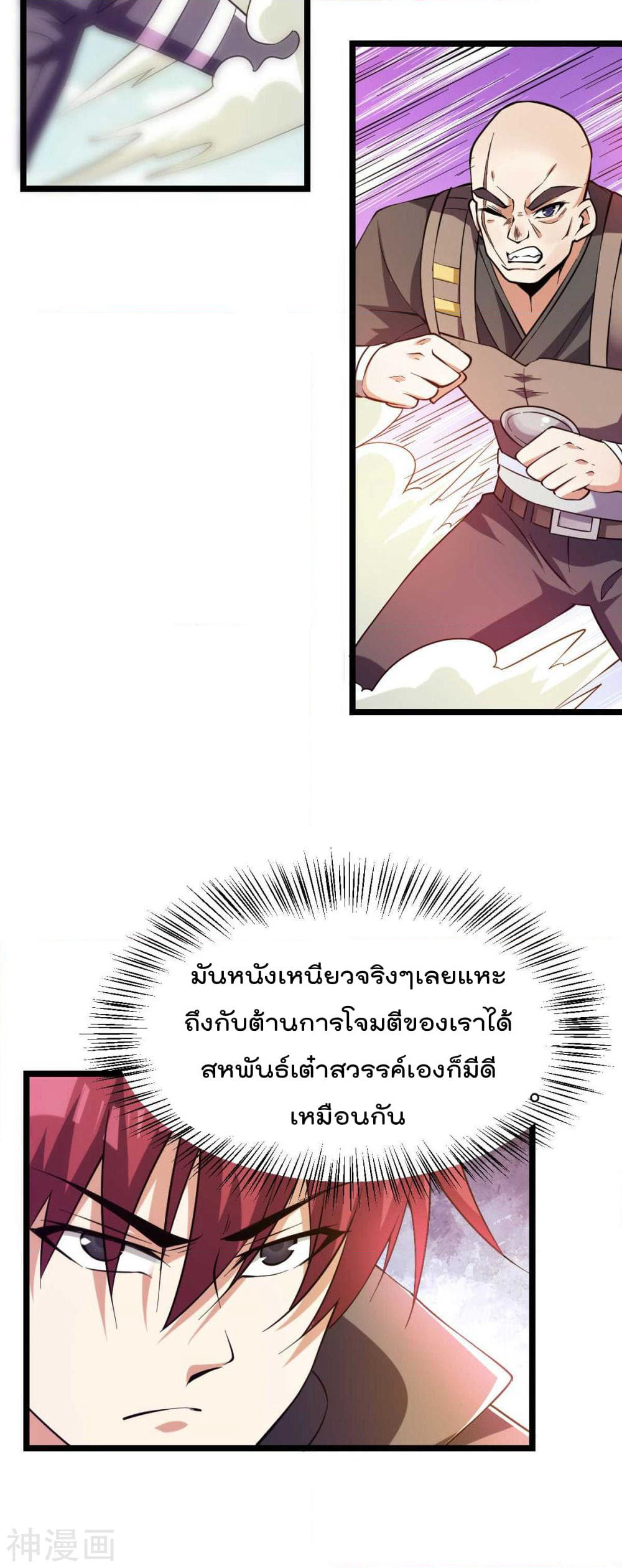 Immortal King of City ราชาอมตะแห่งนคร page 3
