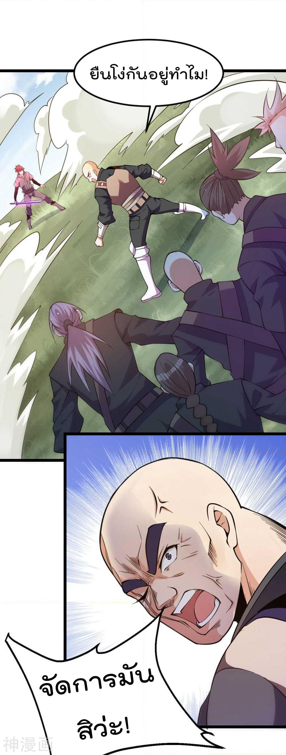 Immortal King of City ราชาอมตะแห่งนคร page 4