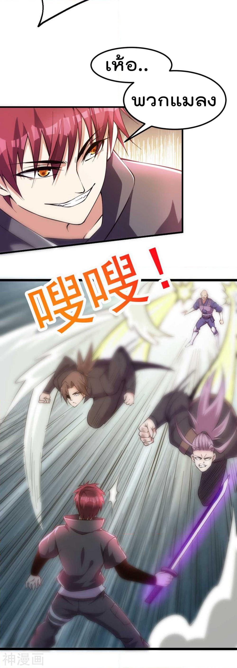 Immortal King of City ราชาอมตะแห่งนคร page 5