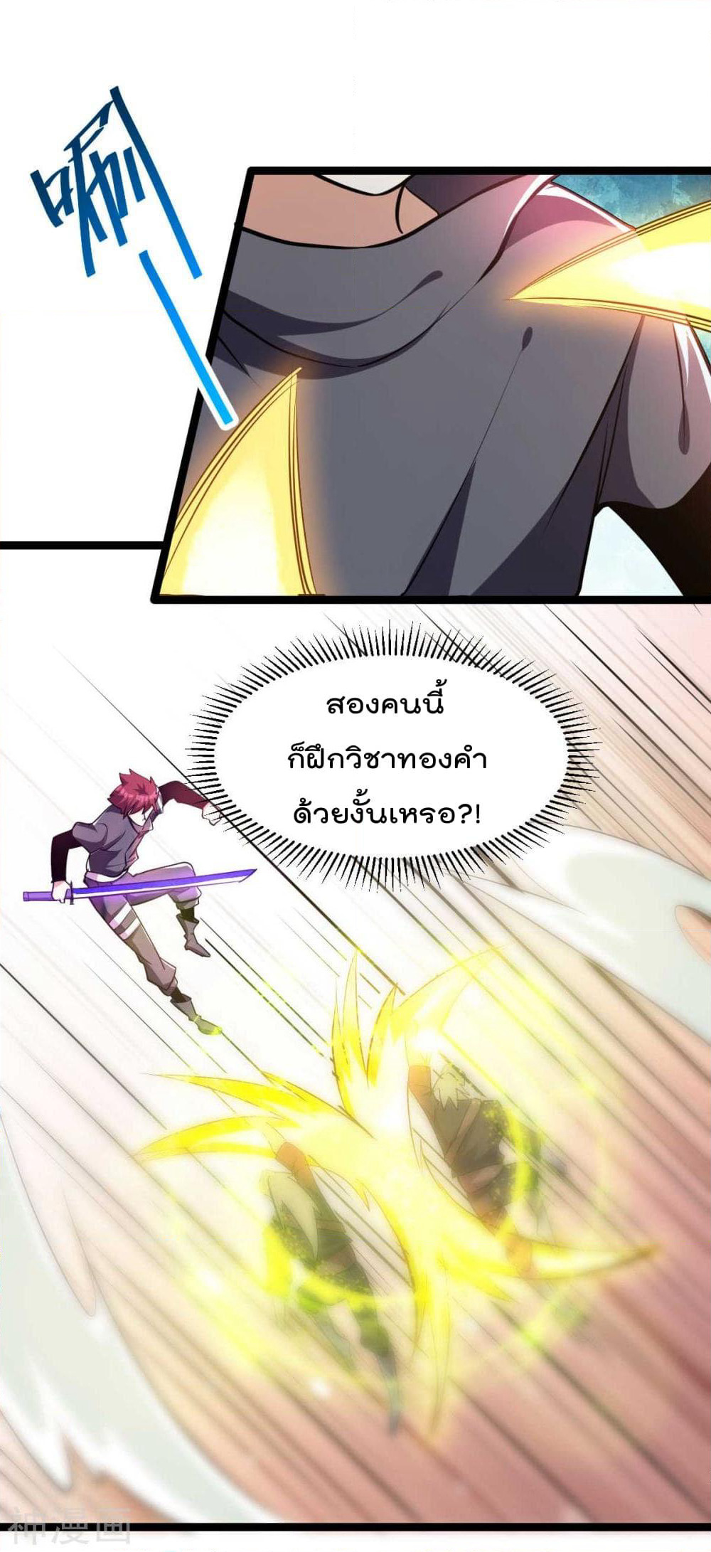 Immortal King of City ราชาอมตะแห่งนคร page 6