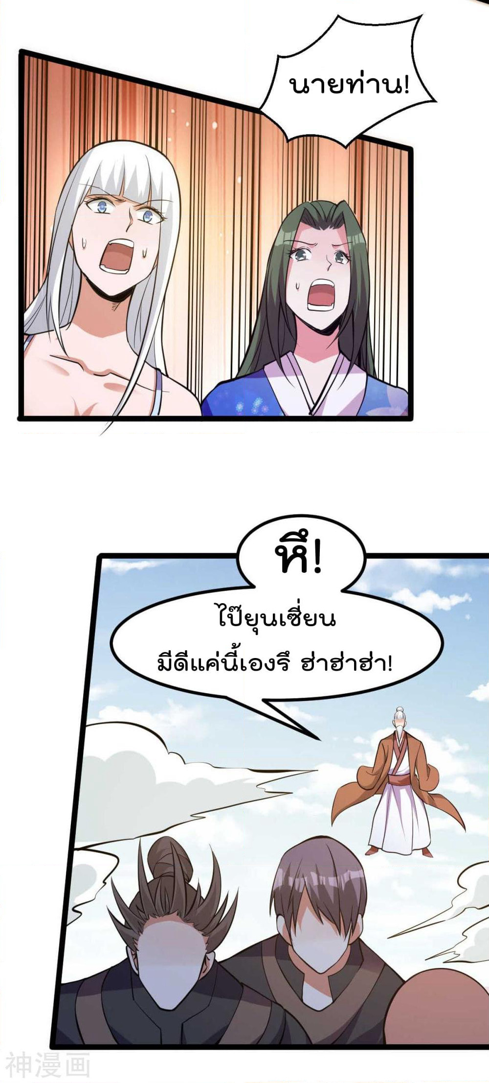 Immortal King of City ราชาอมตะแห่งนคร page 9