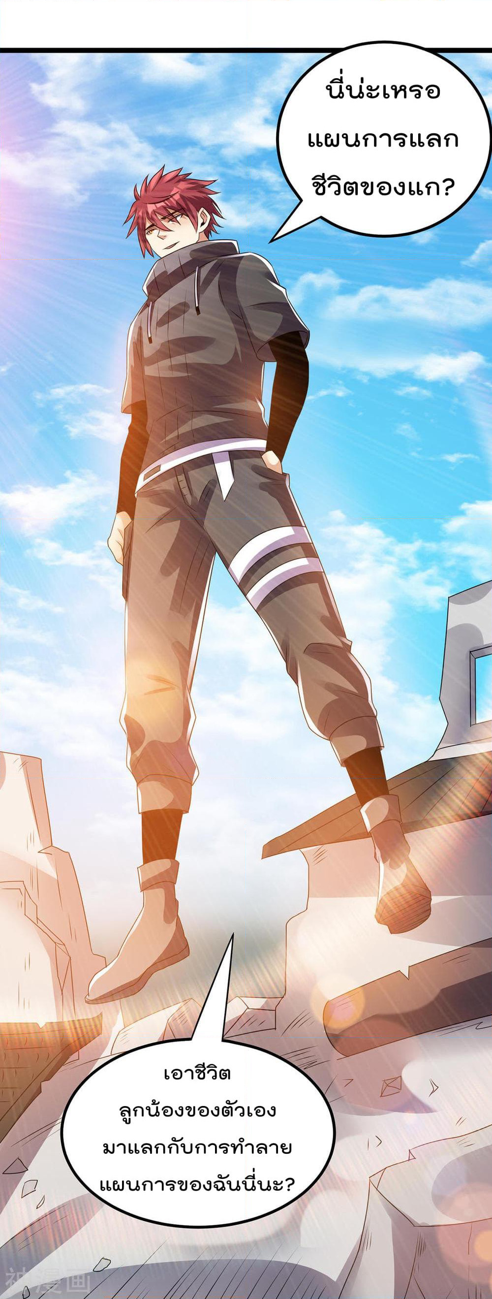 Immortal King of City ราชาอมตะแห่งนคร page 2
