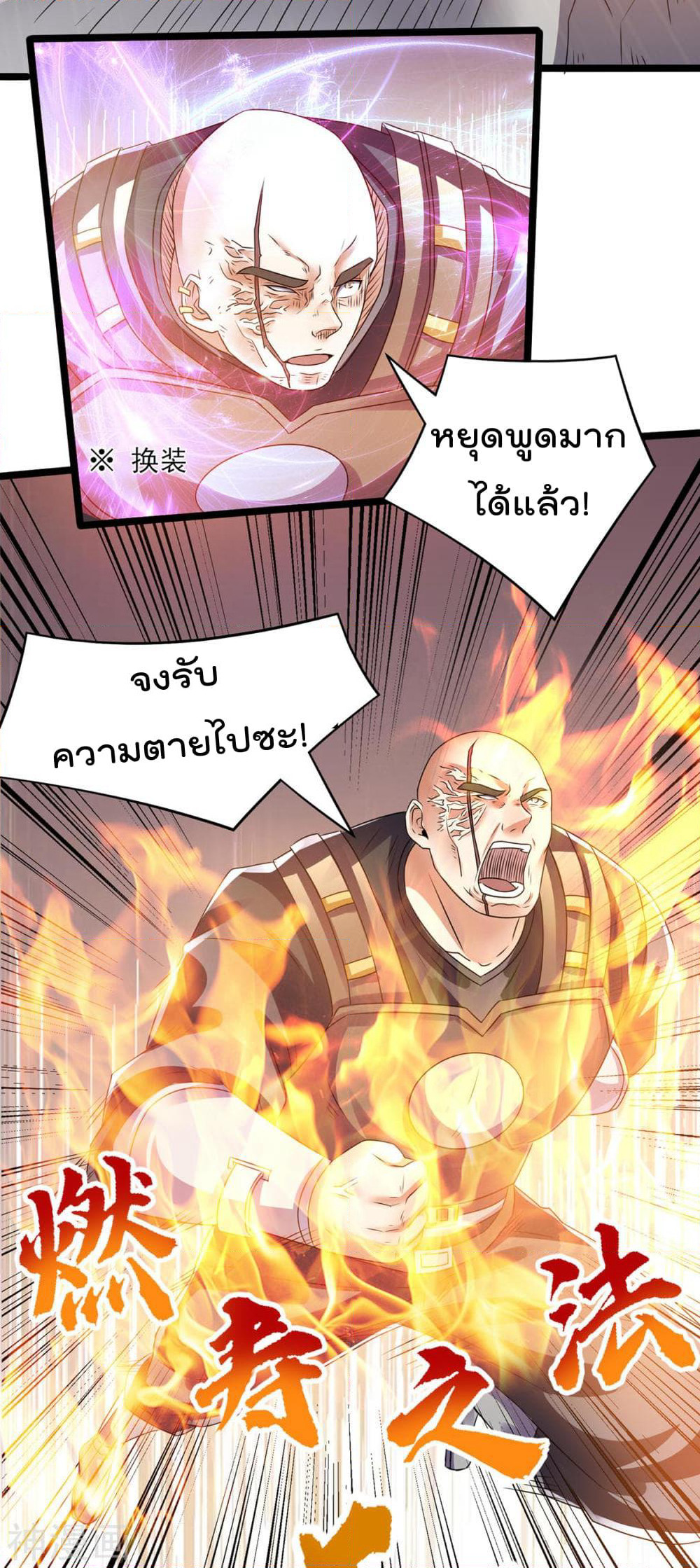 Immortal King of City ราชาอมตะแห่งนคร page 3