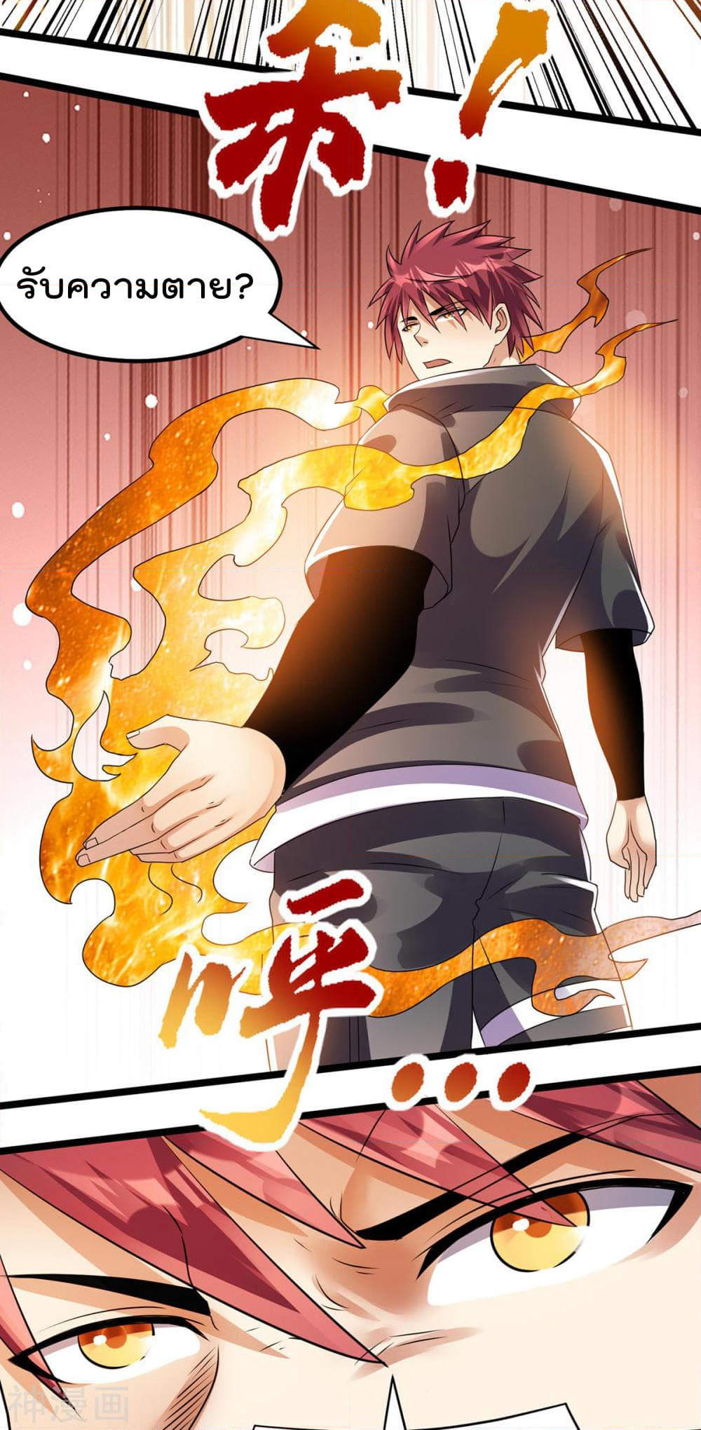 Immortal King of City ราชาอมตะแห่งนคร page 4