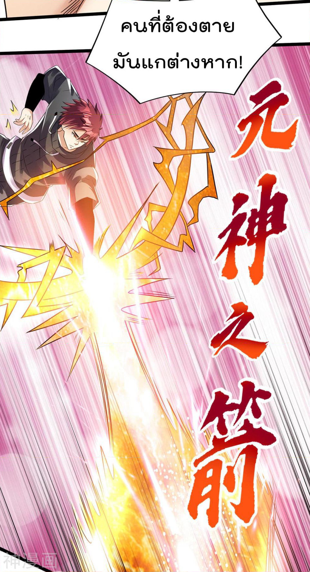 Immortal King of City ราชาอมตะแห่งนคร page 5