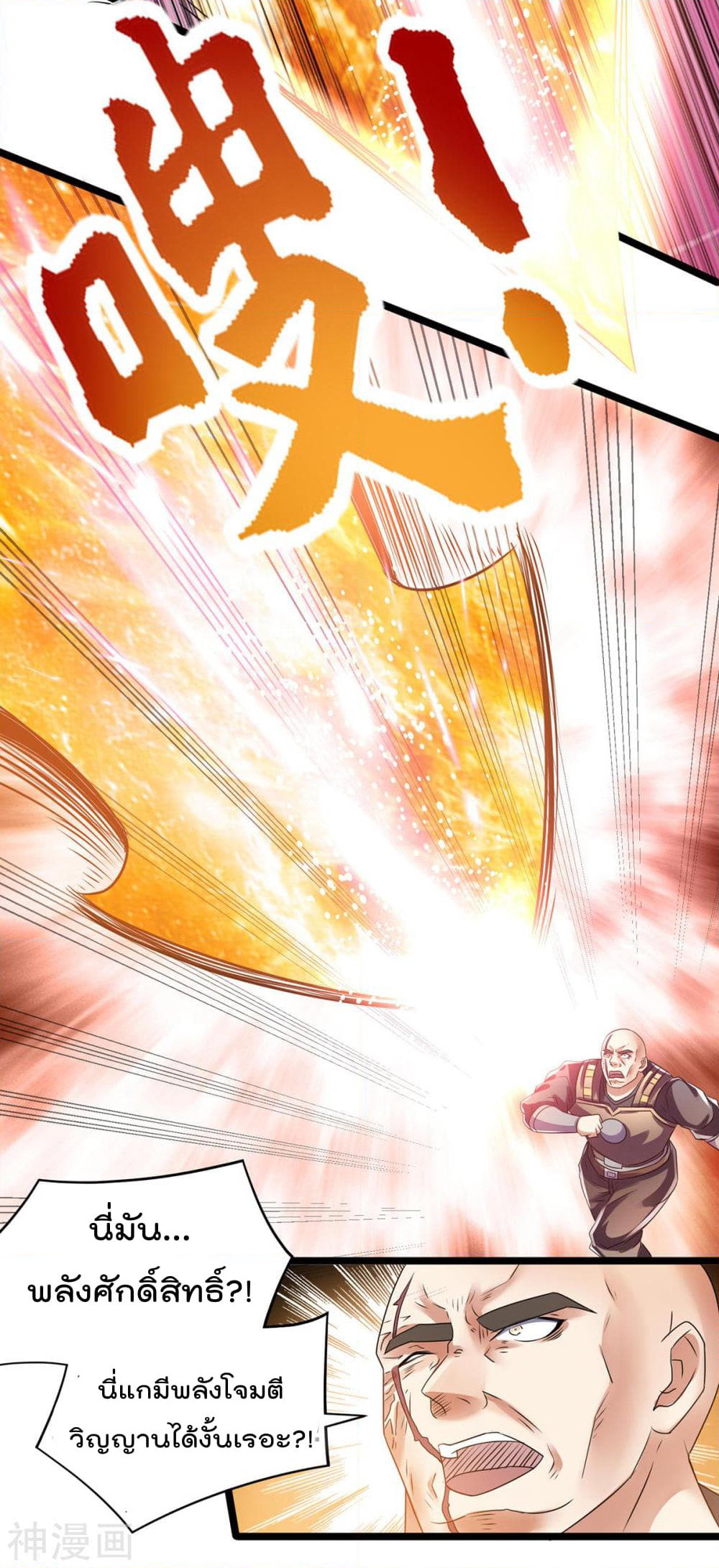 Immortal King of City ราชาอมตะแห่งนคร page 6