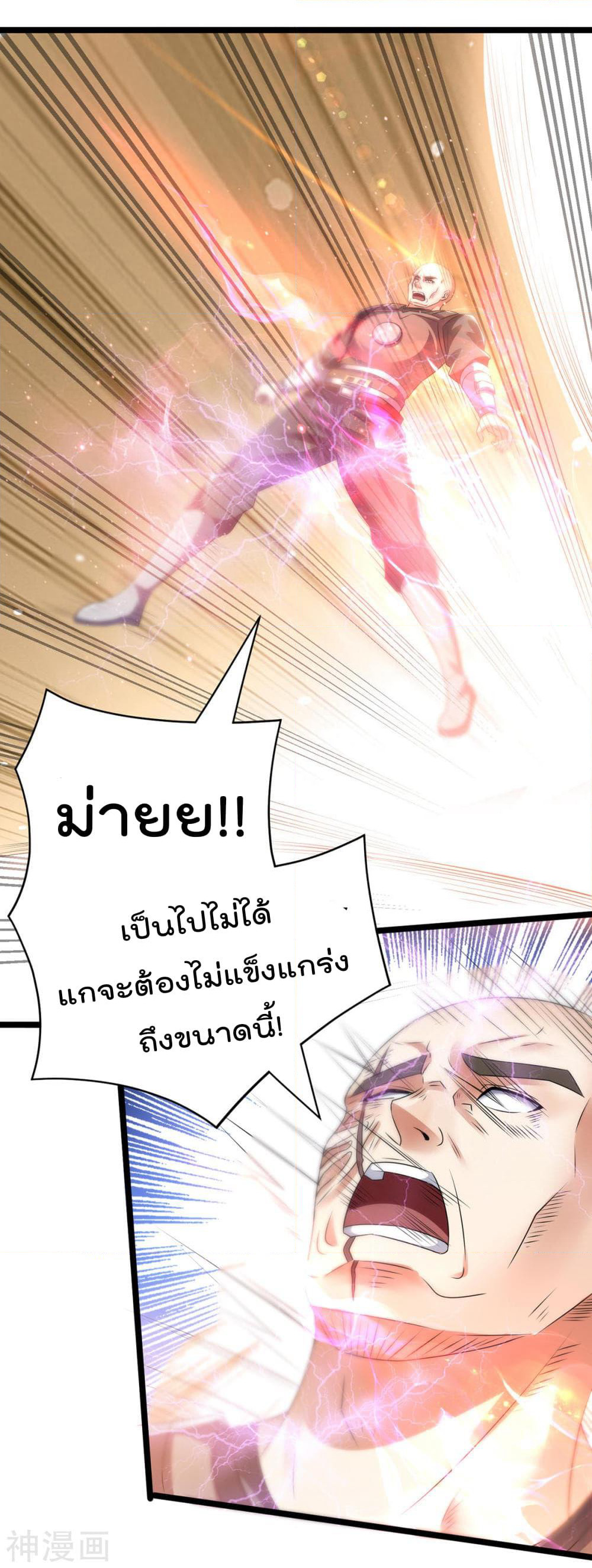 Immortal King of City ราชาอมตะแห่งนคร page 7