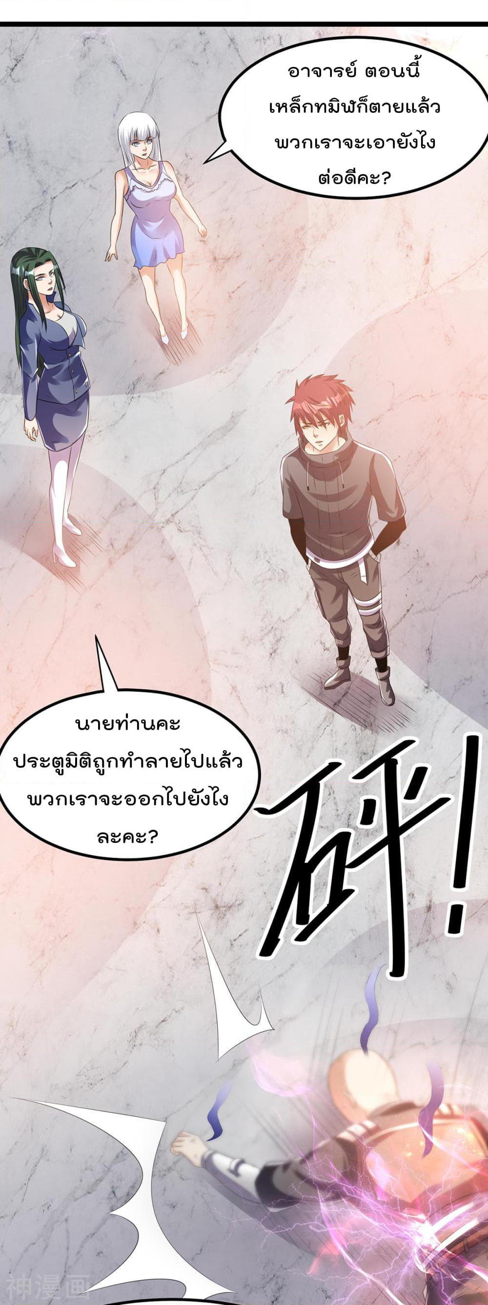 Immortal King of City ราชาอมตะแห่งนคร page 8