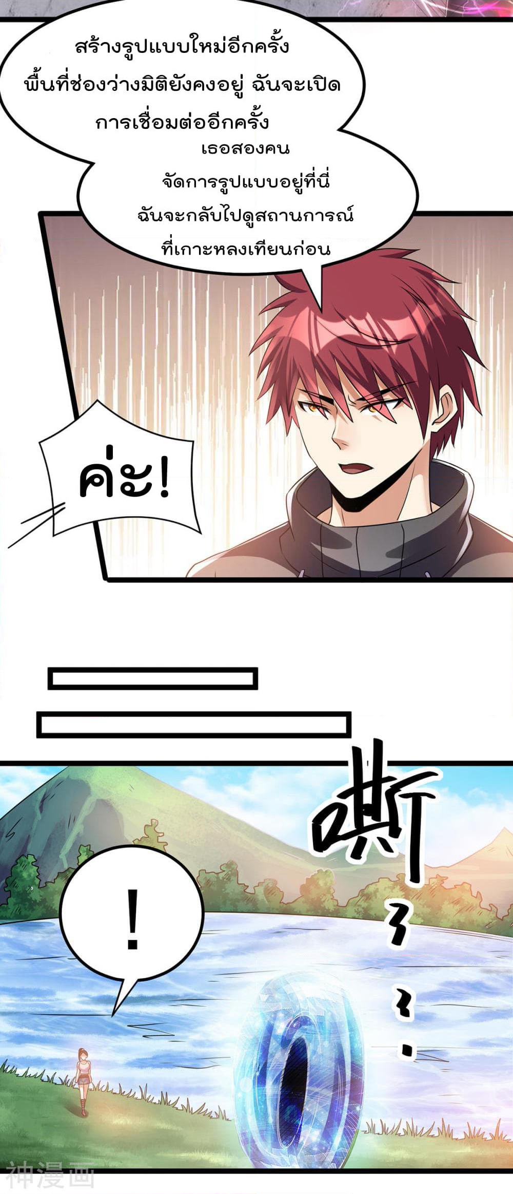 Immortal King of City ราชาอมตะแห่งนคร page 9