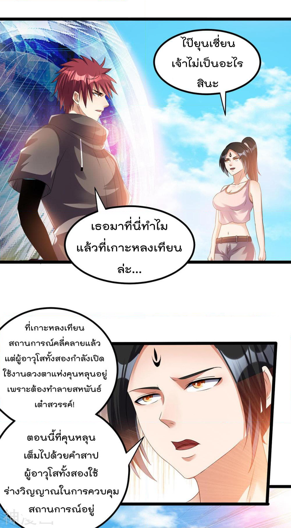 Immortal King of City ราชาอมตะแห่งนคร page 10