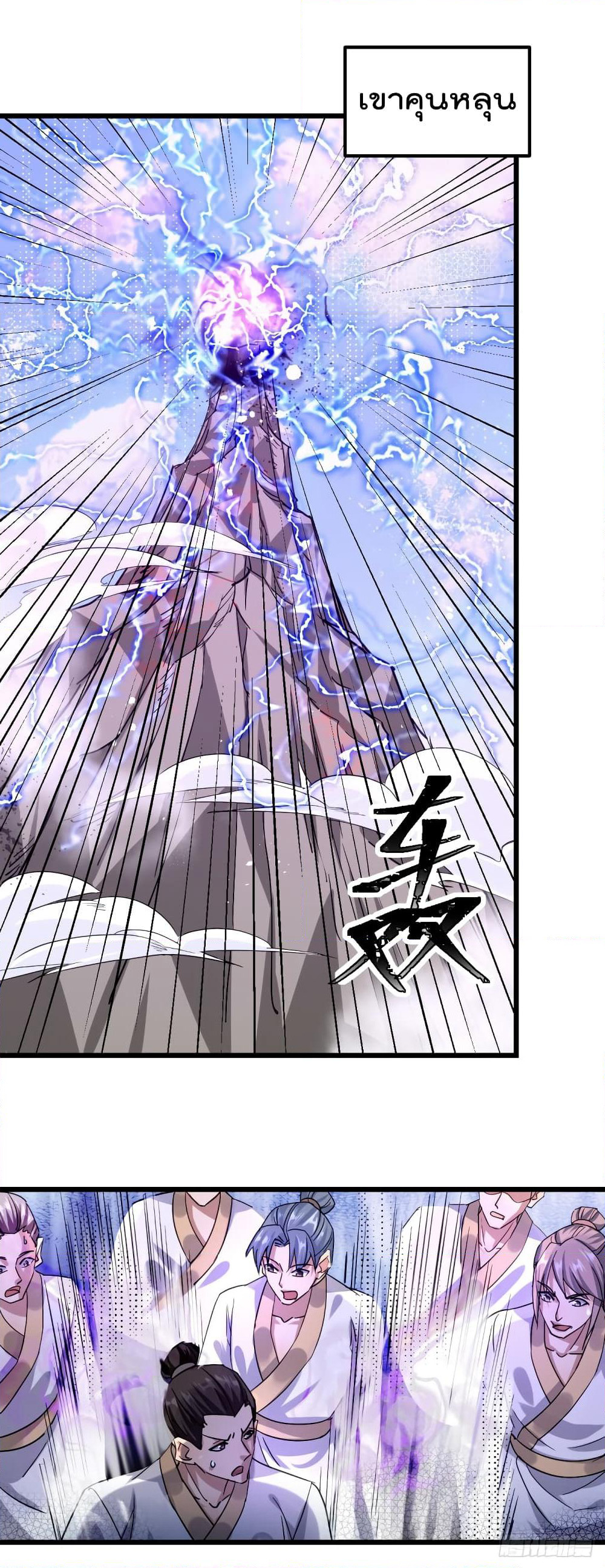 Immortal King of City ราชาอมตะแห่งนคร page 2