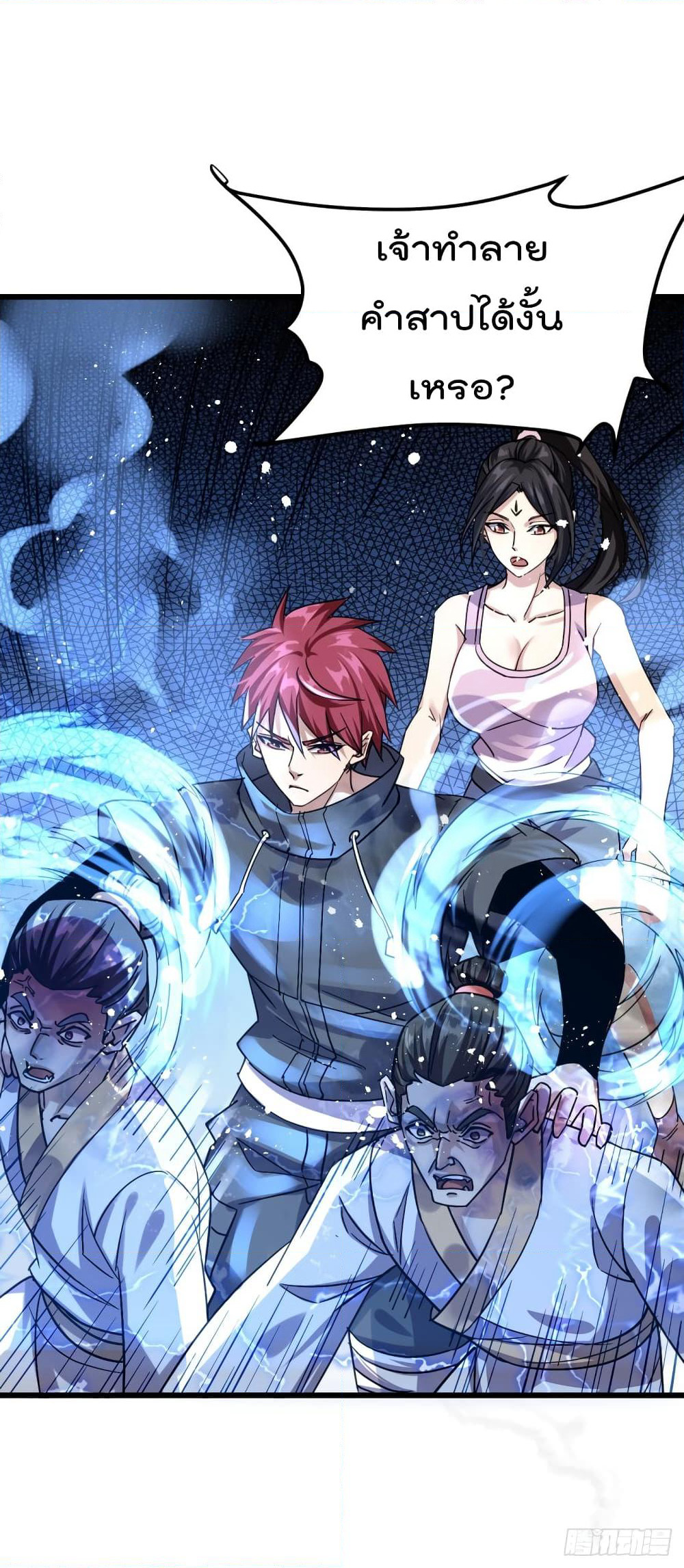 Immortal King of City ราชาอมตะแห่งนคร page 3