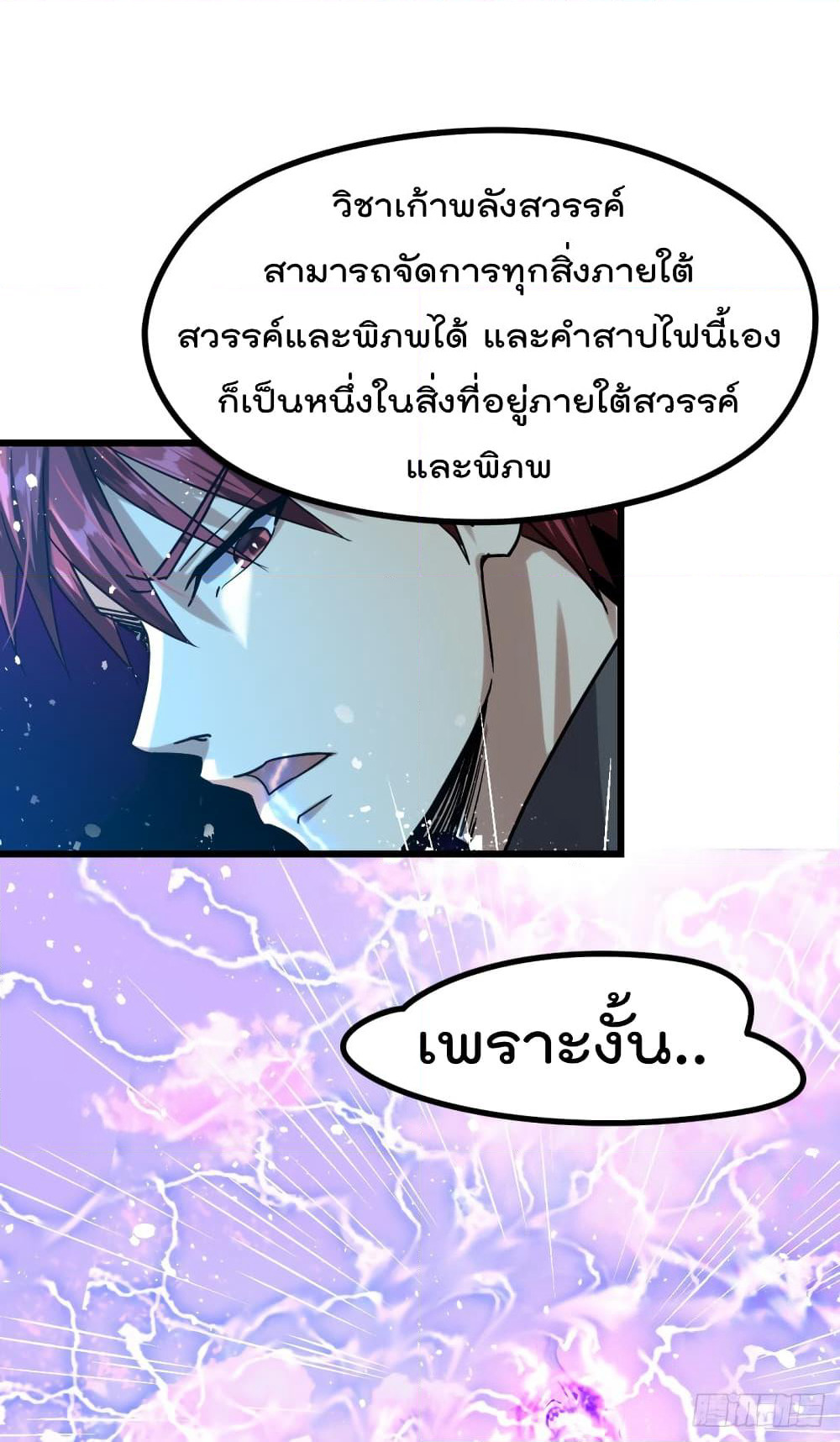 Immortal King of City ราชาอมตะแห่งนคร page 4