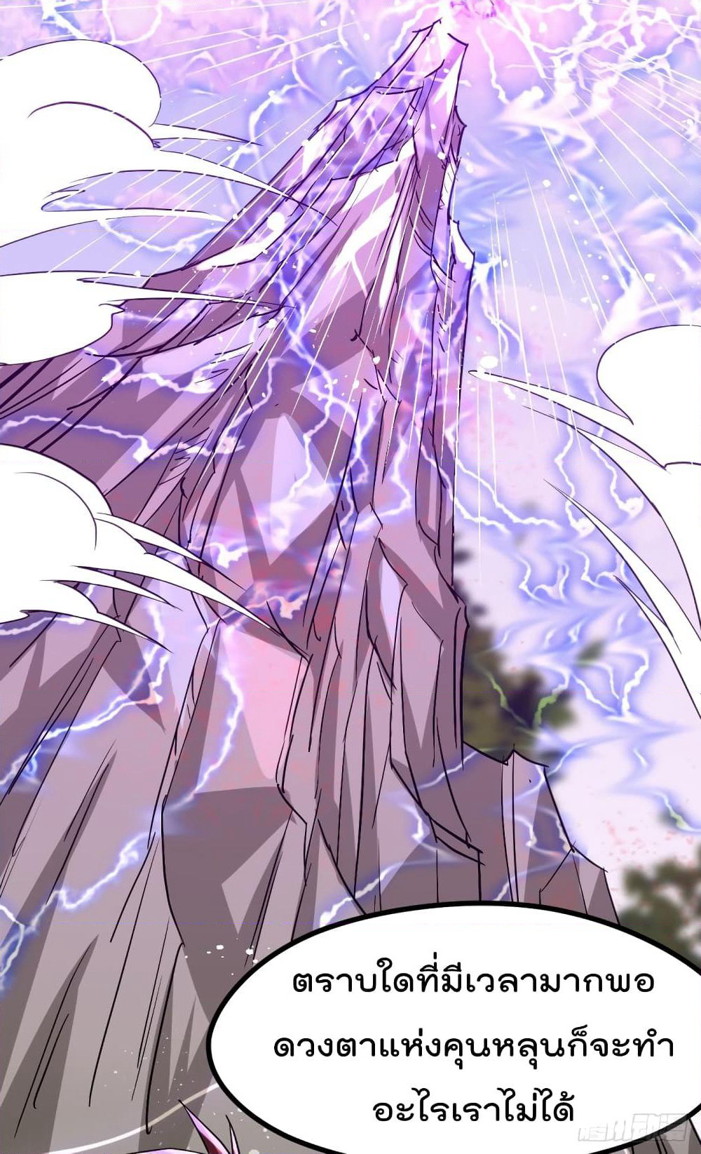 Immortal King of City ราชาอมตะแห่งนคร page 5