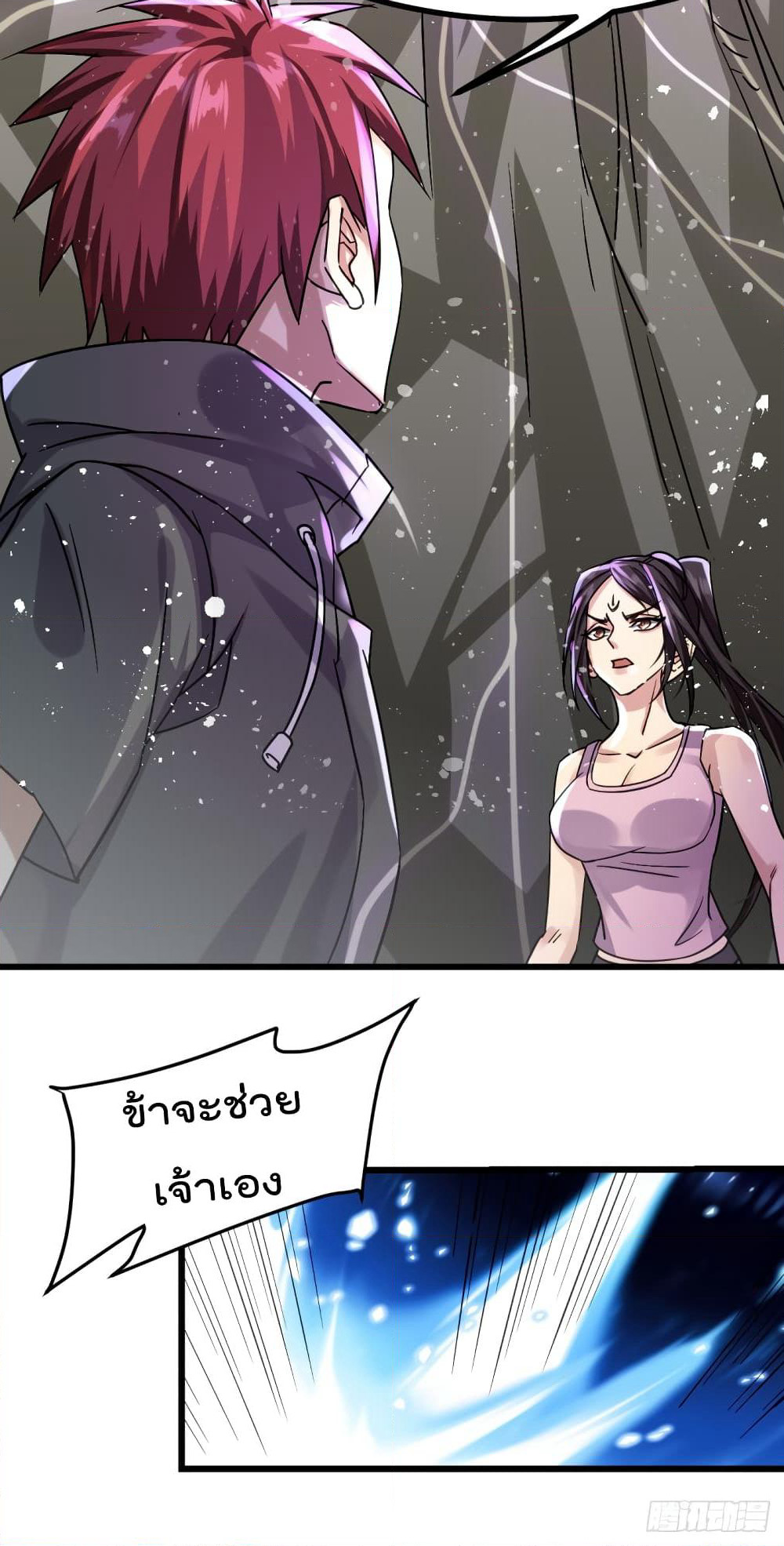 Immortal King of City ราชาอมตะแห่งนคร page 6