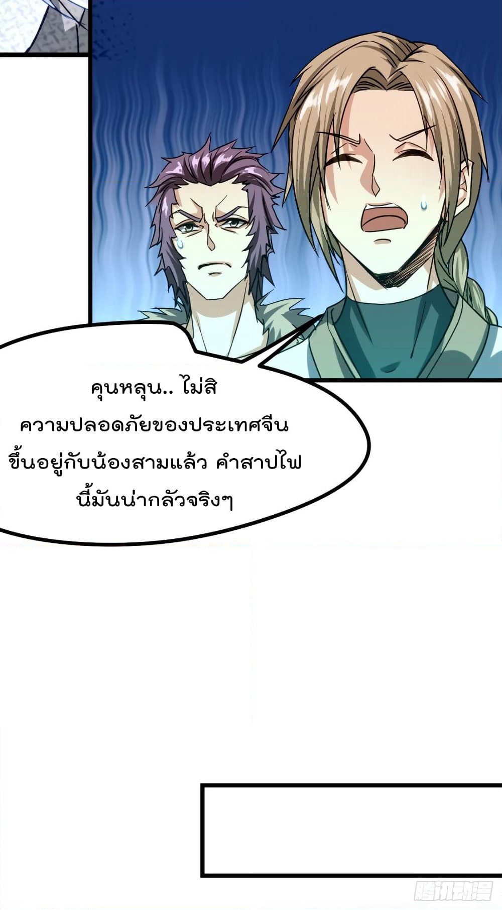 Immortal King of City ราชาอมตะแห่งนคร page 8