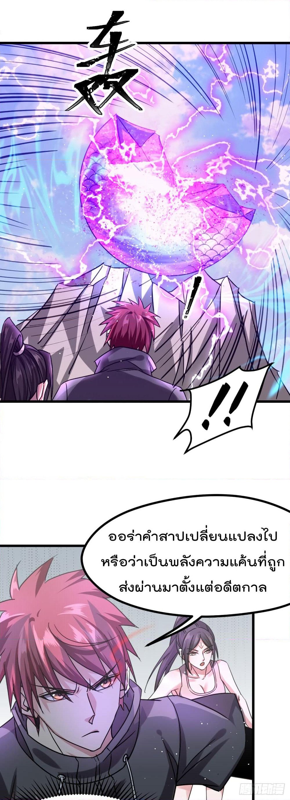 Immortal King of City ราชาอมตะแห่งนคร page 9