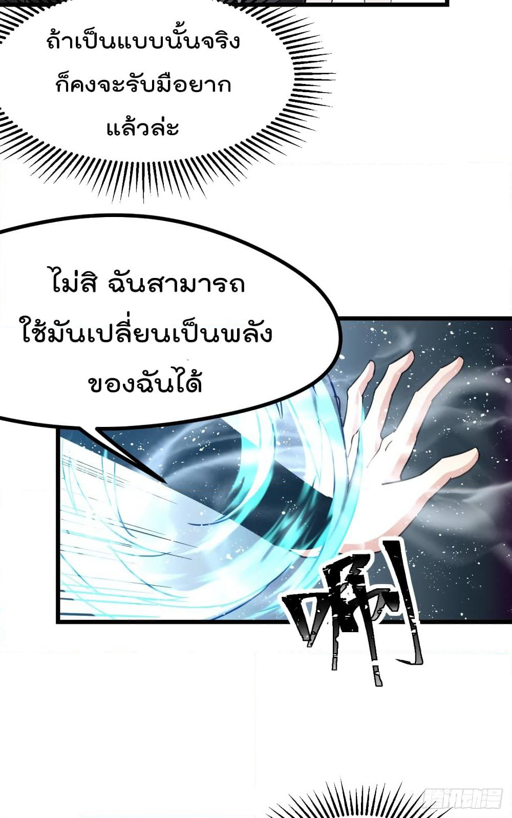 Immortal King of City ราชาอมตะแห่งนคร page 10