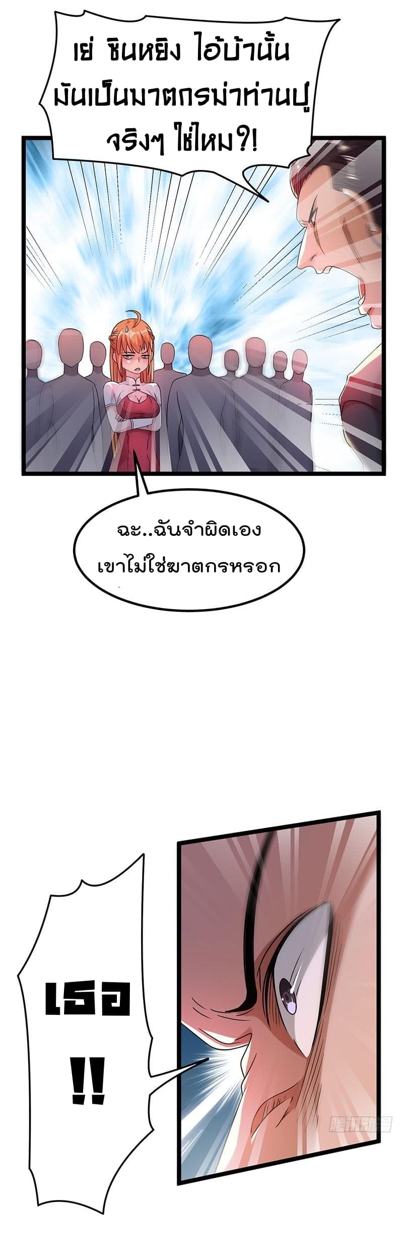 Immortal King of City ราชาอมตะแห่งนคร page 2