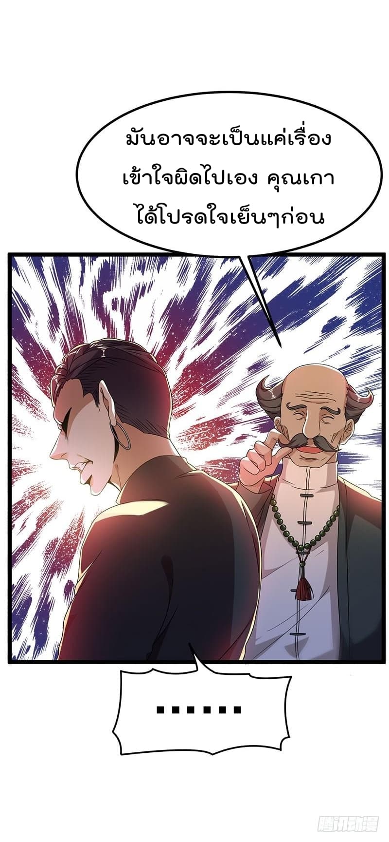 Immortal King of City ราชาอมตะแห่งนคร page 3