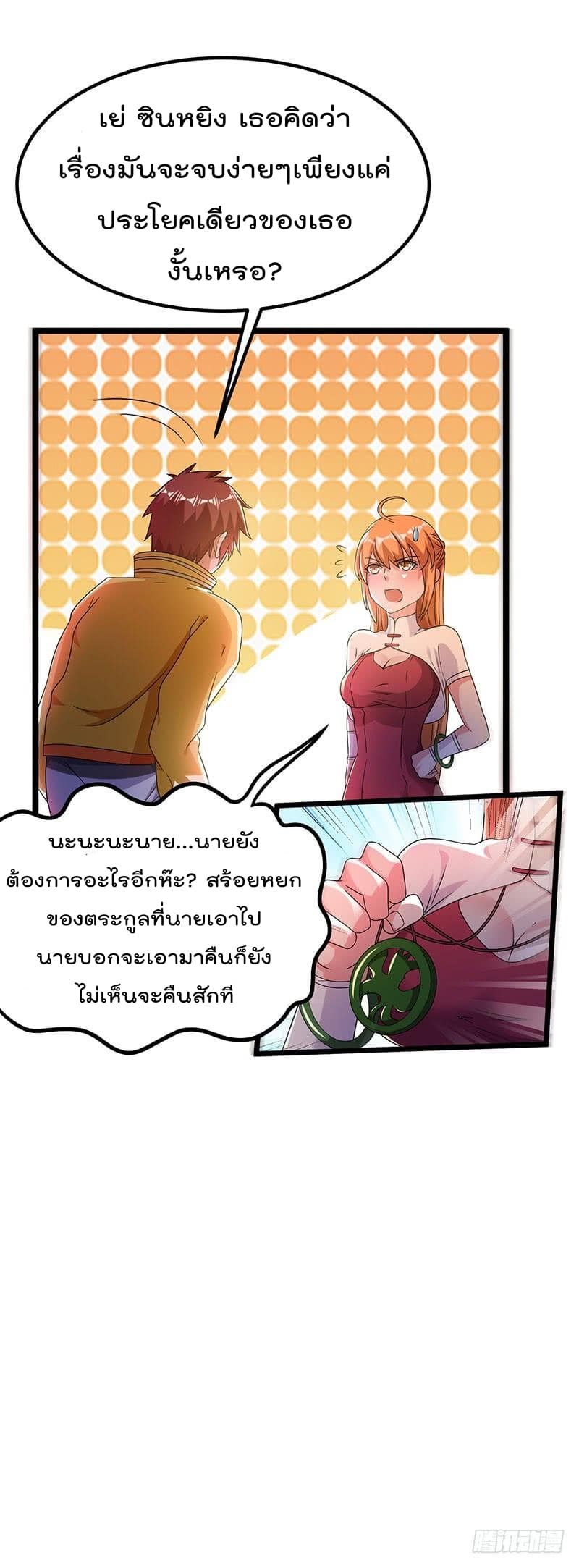 Immortal King of City ราชาอมตะแห่งนคร page 4