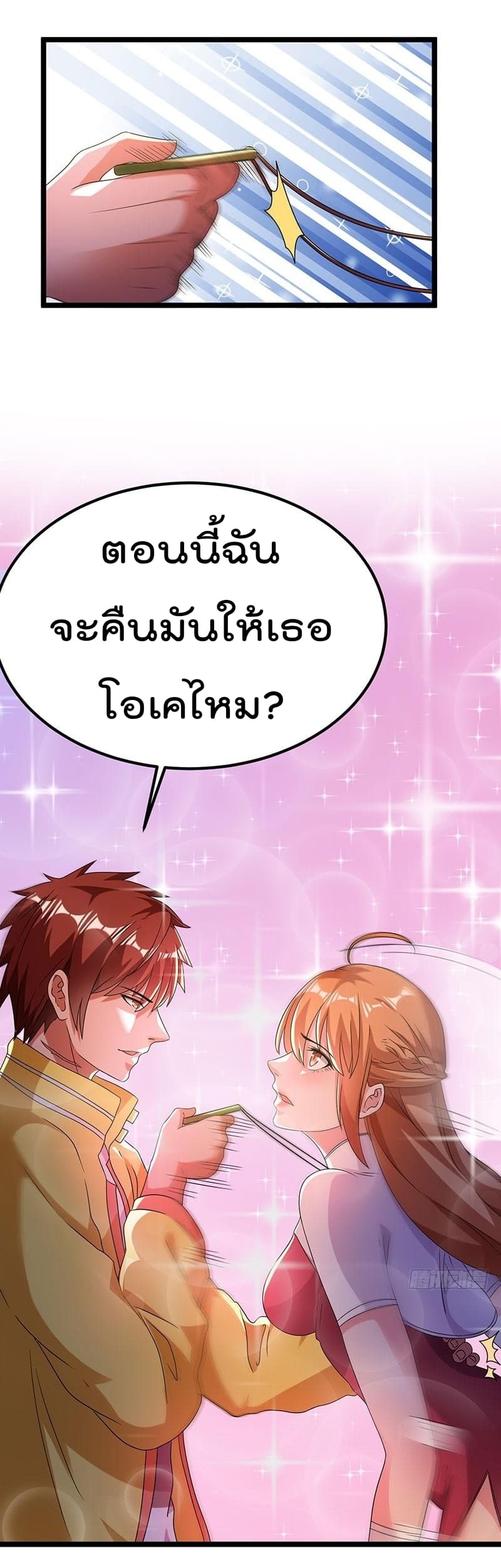 Immortal King of City ราชาอมตะแห่งนคร page 5
