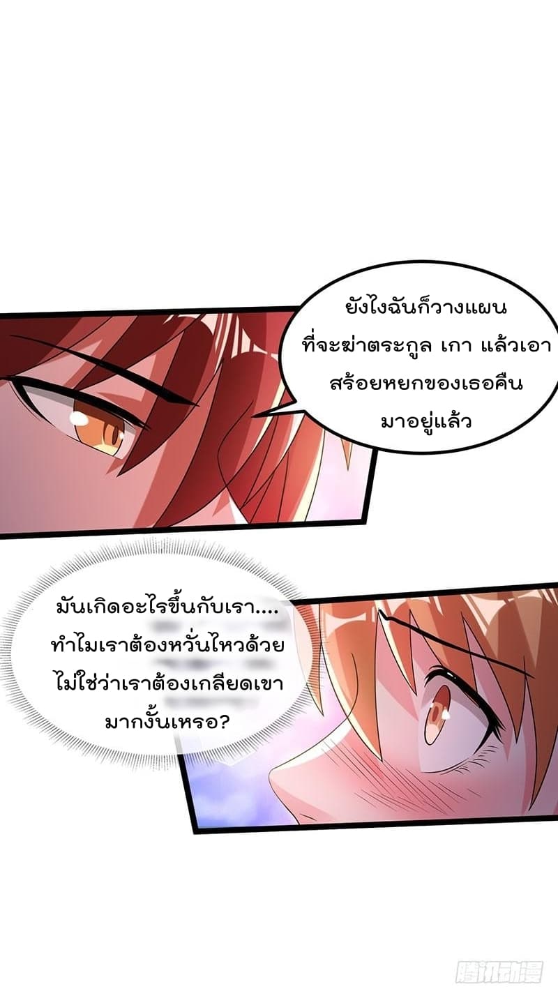 Immortal King of City ราชาอมตะแห่งนคร page 6