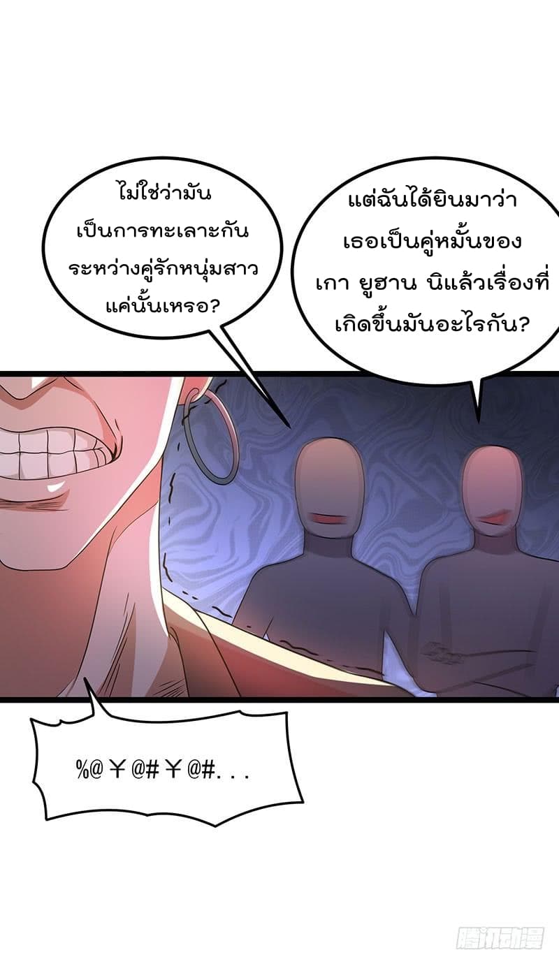 Immortal King of City ราชาอมตะแห่งนคร page 7