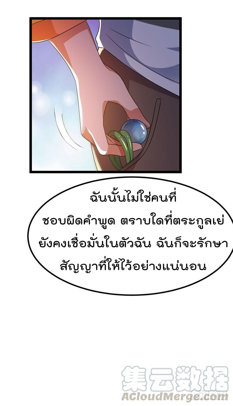Immortal King of City ราชาอมตะแห่งนคร page 8