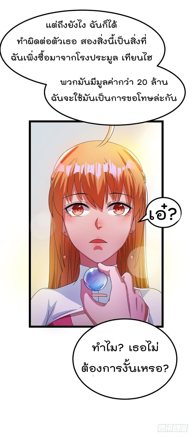 Immortal King of City ราชาอมตะแห่งนคร page 9