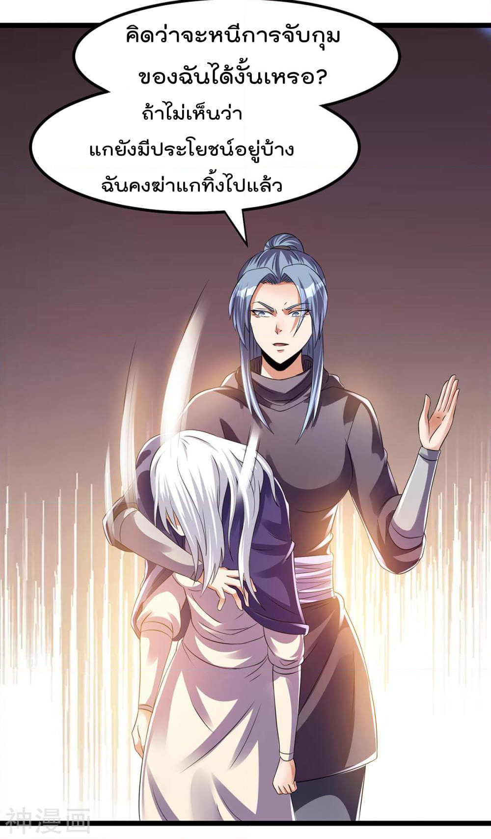 Immortal King of City ราชาอมตะแห่งนคร page 3